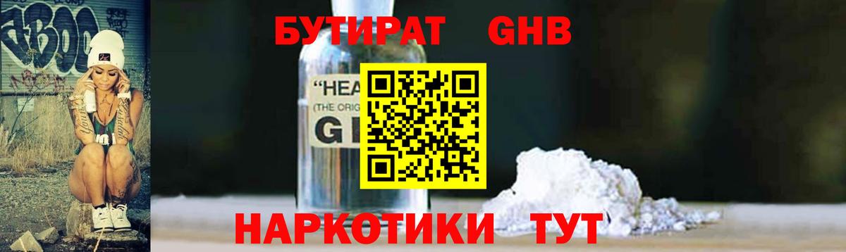 Урюпинск  Бутират бутандиол  Вход с VPN 