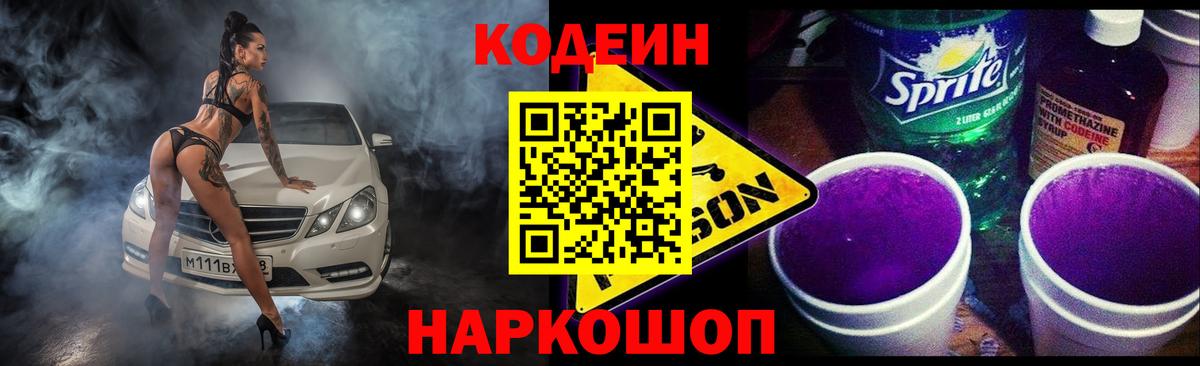Кодеин напиток Lean (лин) Урюпинск