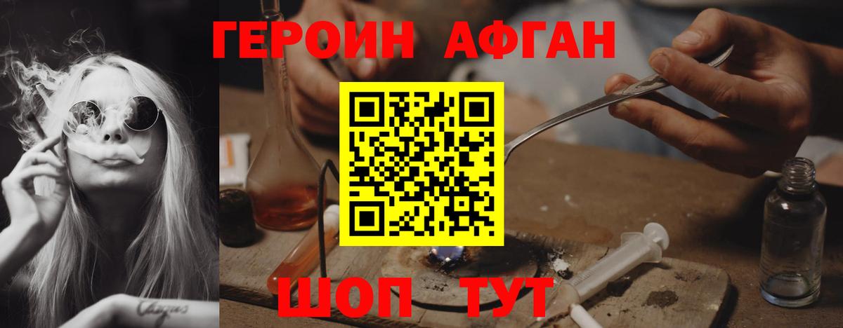Героин  Вход с VPN  Урюпинск  ГЕРОИН афганец 