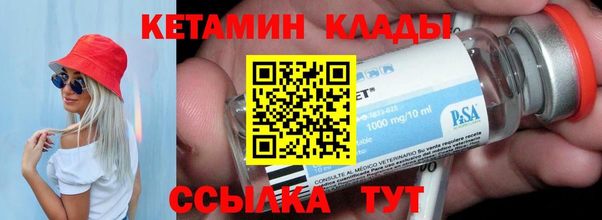 КЕТАМИН VHQ  Вход с VPN  Урюпинск 