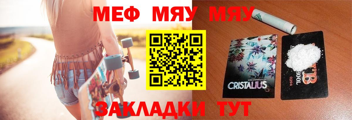 наркота  МЯУ-МЯУ мяу мяу  Урюпинск  Вход с VPN  МЕФ мука 