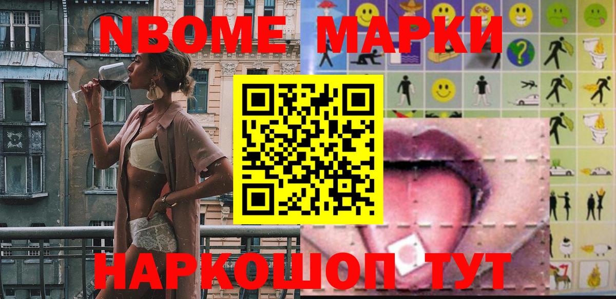 Урюпинск  Наркотические марки 1,8мг  Марки NBOMe  Наркотические марки 1,8мг  купить   Вход с VPN 